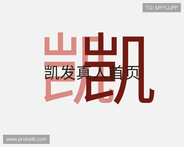 认识K8凯发娱乐